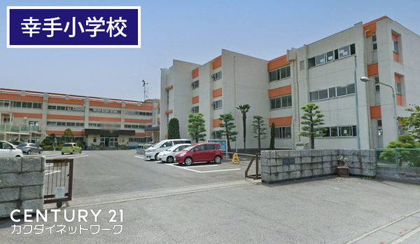 幸手市北1丁目の中古一戸建て(幸手市立幸手小学校)