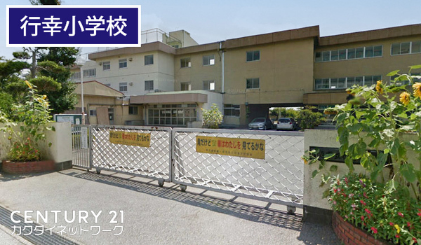 幸手市大字千塚の中古一戸建て(幸手市立行幸小学校)