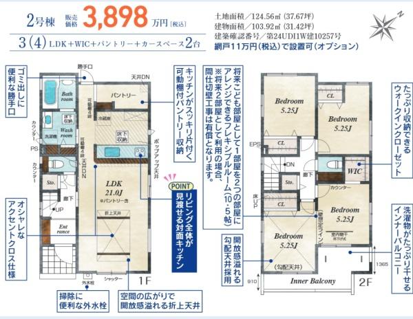 久喜市久喜東５丁目　全２棟　２号棟