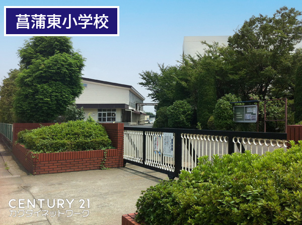 久喜市菖蒲町第5 全1棟(久喜市立菖蒲東小学校)