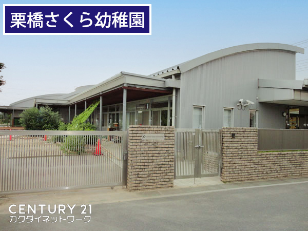 加須市北下新井の中古一戸建て(認定こども園こどもむら栗橋さくら幼稚園)