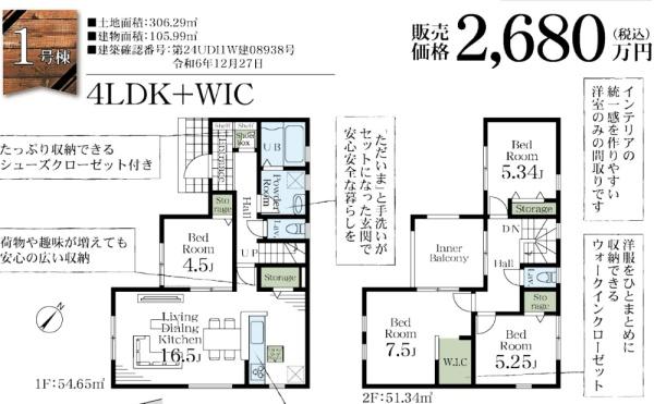 幸手市下川崎第６　全３棟　１号棟