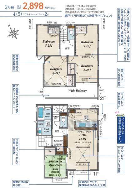 久喜市青毛１丁目　全４棟　２号棟