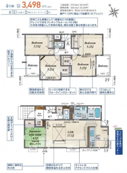 久喜市青毛１丁目　全４棟　４号棟