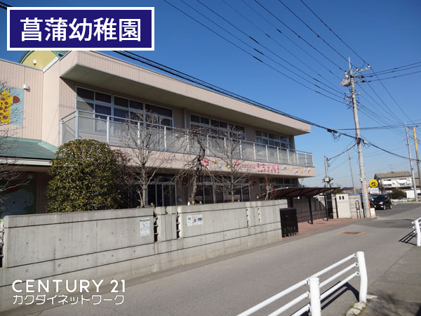 久喜市菖蒲町菖蒲の中古一戸建て(認定こども園菖蒲幼稚園)