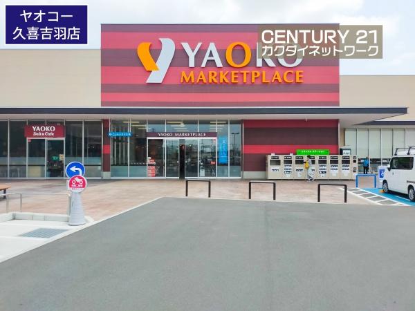 久喜市吉羽2期 全2棟 D号棟(ヤオコー 久喜吉羽店)