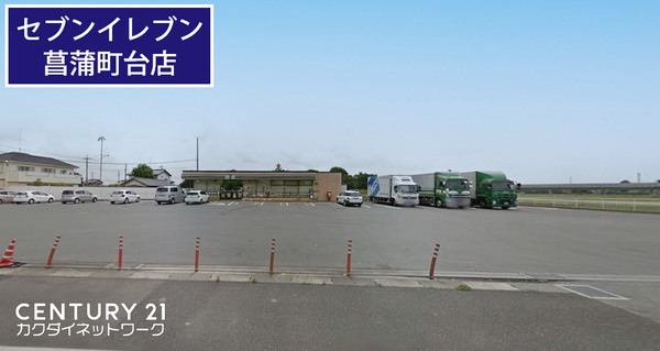 久喜市菖蒲町台の中古一戸建て(セブンイレブン菖蒲町台店)