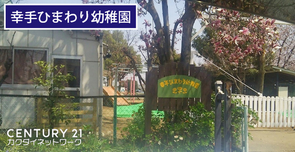 GRAFARE幸手市幸手6期 全2棟 2号棟(幸手ひまわり幼稚園)