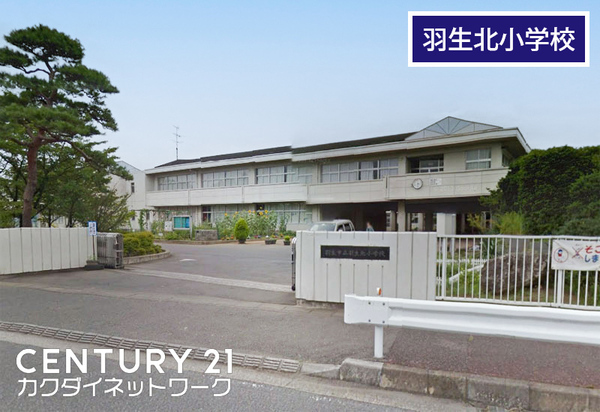 羽生市北３丁目の土地(羽生市立羽生北小学校)
