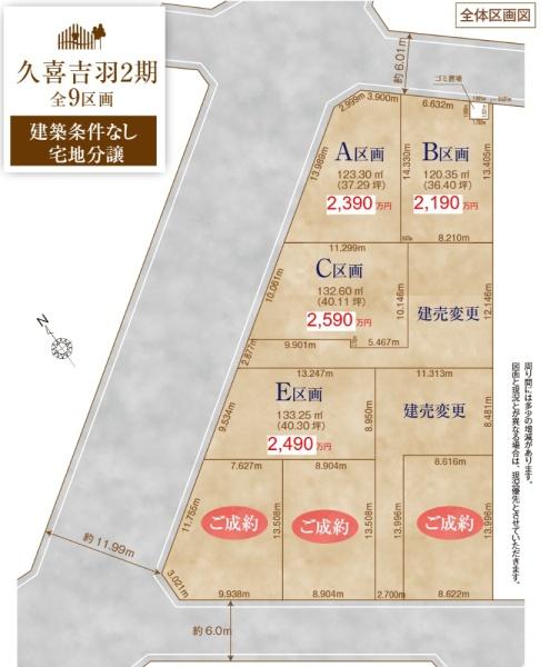 久喜吉羽２期　全９区画　B区画