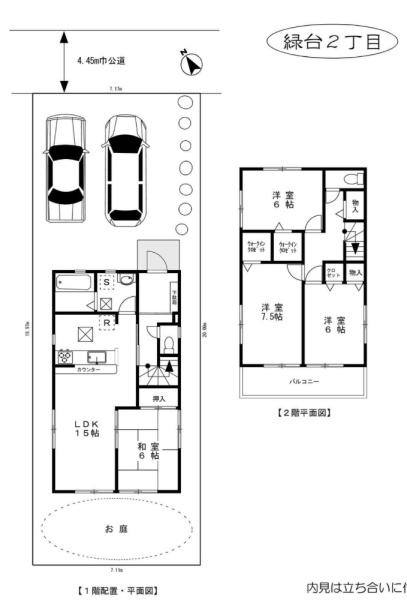 幸手市緑台2丁目