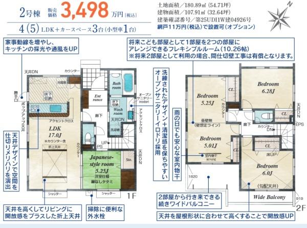 久喜市南栗橋１丁目　全２棟　２号棟