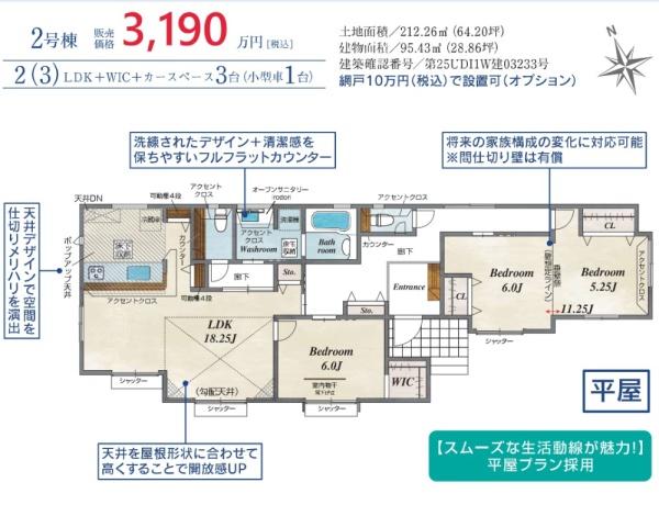 加須市大門町　全２棟　２号棟