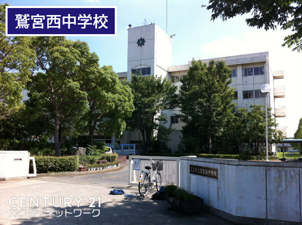 久喜市栄1丁目の土地(久喜市立鷲宮西中学校)