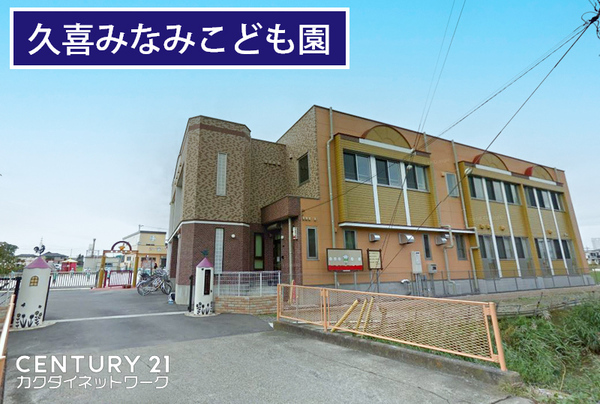 久喜市南2丁目の中古一戸建て(久喜みなみこども園)
