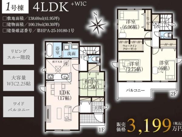 久喜市青葉５期　全２棟　１号棟