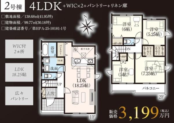 久喜市青葉５期　全２棟　２号棟