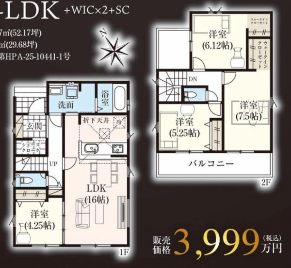 久喜市南７期　全２棟　１号棟