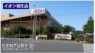 羽生市南羽生2丁目の中古一戸建て(イオンモール羽生店)