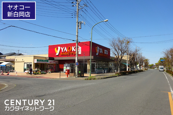 白岡市高岩の土地(ヤオコー新白岡店)