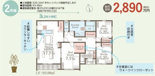 久喜佐間 全2棟 2号棟