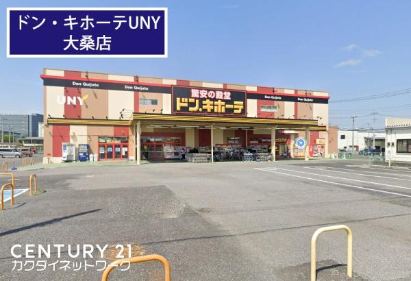久喜市鷲宮中央２丁目の土地(ドン・キホーテUNY大桑店)