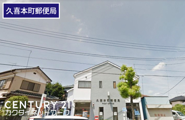 ライオンズガーデン久喜参番館(久喜本町郵便局)