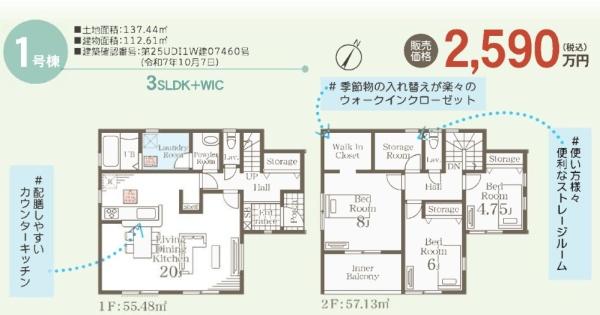 久喜菖蒲第２　全２棟　１号棟