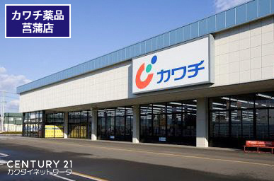 久喜菖蒲第２　全２棟　１号棟(カワチ薬品菖蒲店)