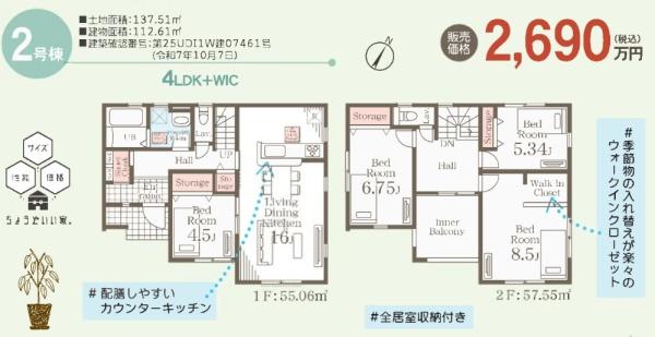 久喜菖蒲第２　全２棟　２号棟