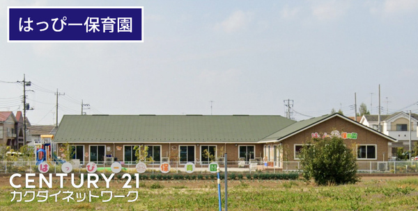 白岡市西２丁目の中古一戸建て(はっぴー保育園白岡園)