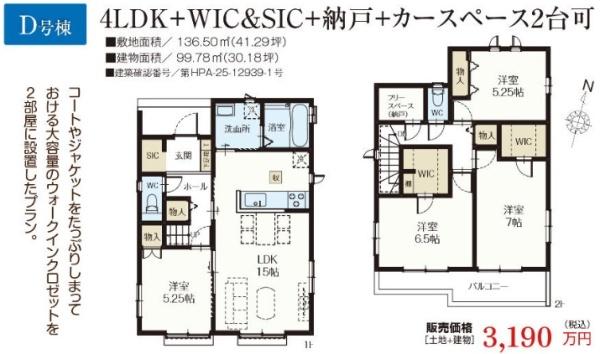 久喜青毛１丁目６番　全４棟　D号棟
