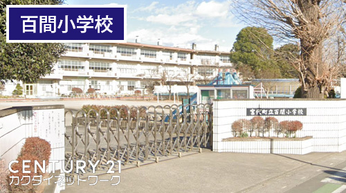 宮代町川端５期　全１棟(宮代町立百間小学校)