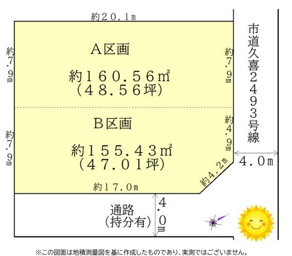 久喜市上町　全２区画　A区画