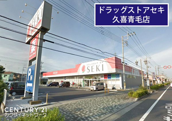 久喜市青毛第３　全３棟　３号棟(ドラッグストアセキ久喜青毛店)