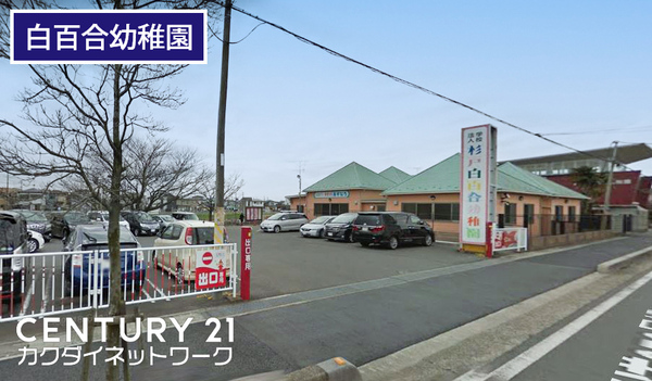 杉戸町下高野　第２２　全１棟(杉戸白百合幼稚園)