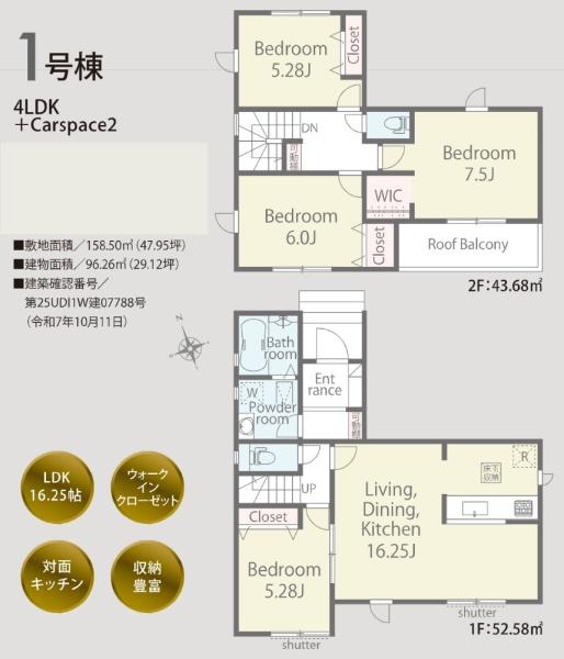 宮代学園台２丁目　第１期　全１棟
