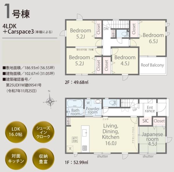 宮代町道佛１丁目　０１期　全１棟