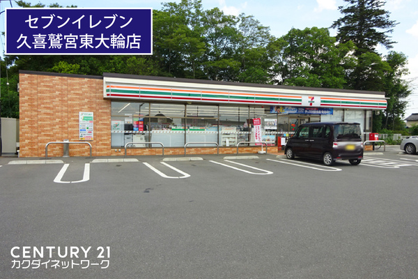 久喜市鷲宮６丁目の中古一戸建て(セブンイレブン久喜鷲宮東大輪店)