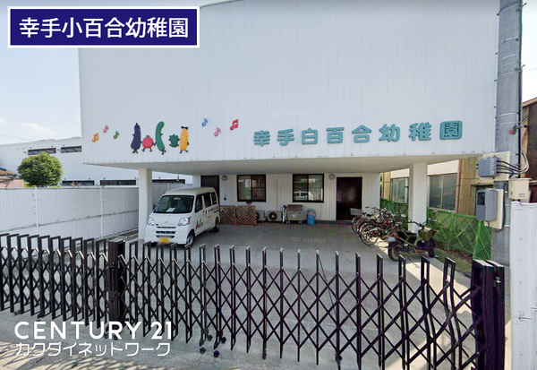 幸手市中第１１　全３棟　１号棟(幸手白百合幼稚園)