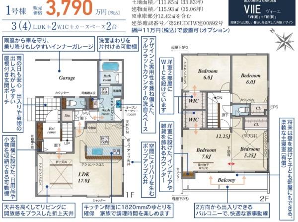 久喜市久喜北１丁目３期　全２棟　１号棟