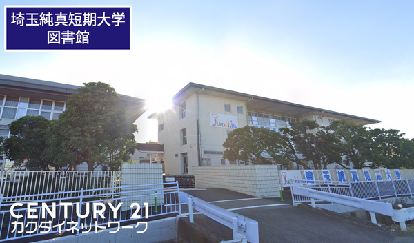 羽生市南５丁目　０１期　全１棟(埼玉純真短期大学図書館)