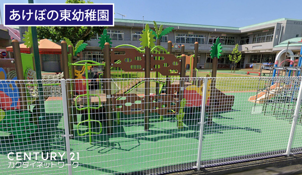 久喜市久喜東５丁目の土地(認定こども園あけぼの東幼稚園)