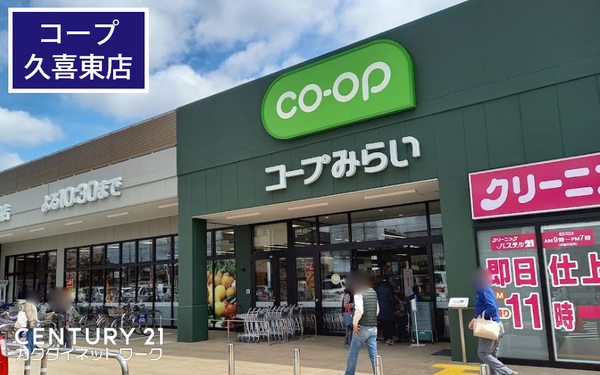 久喜市久喜東５丁目の土地(コープ久喜店)