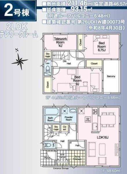 幸手市上高野第９　全２棟　２号棟