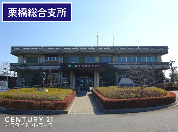 久喜市緑１丁目の中古一戸建て(久喜市栗橋総合支所)