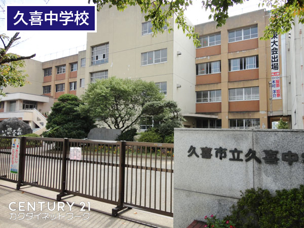 久喜市南３丁目の中古一戸建て(久喜市立久喜中学校)