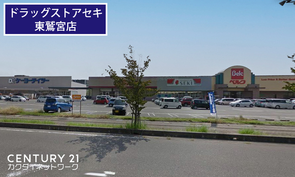 東鷲宮ニュータウン駅前通り６－４号棟(ドラッグストアセキベスタ東鷲宮店)