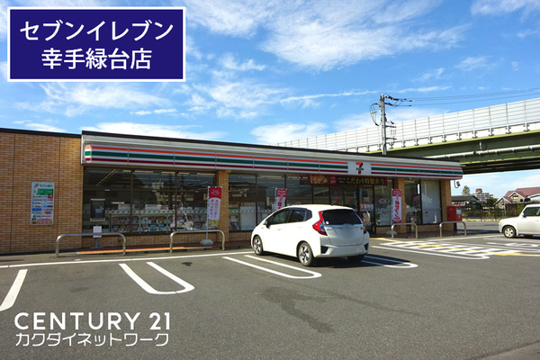 幸手市緑台１丁目の中古一戸建て(セブンイレブン幸手緑台店)