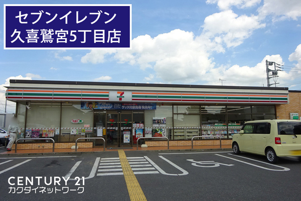 久喜市砂原１丁目の土地(セブンイレブン久喜鷲宮5丁目店)